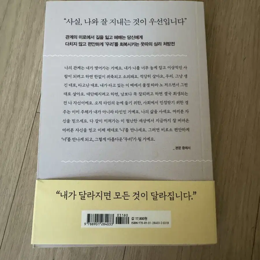 (상담심리사 웃따) 감정은 상처가 아니다