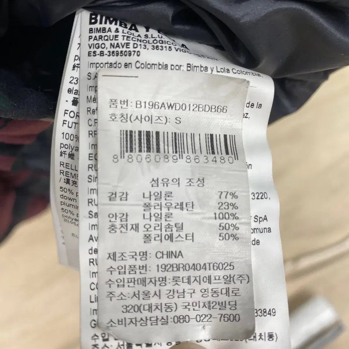 빔바이롤라 오버핏 롱패딩