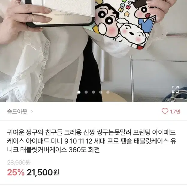 (새상품) 아이패드 에어5 짱구 해외직구 케이스