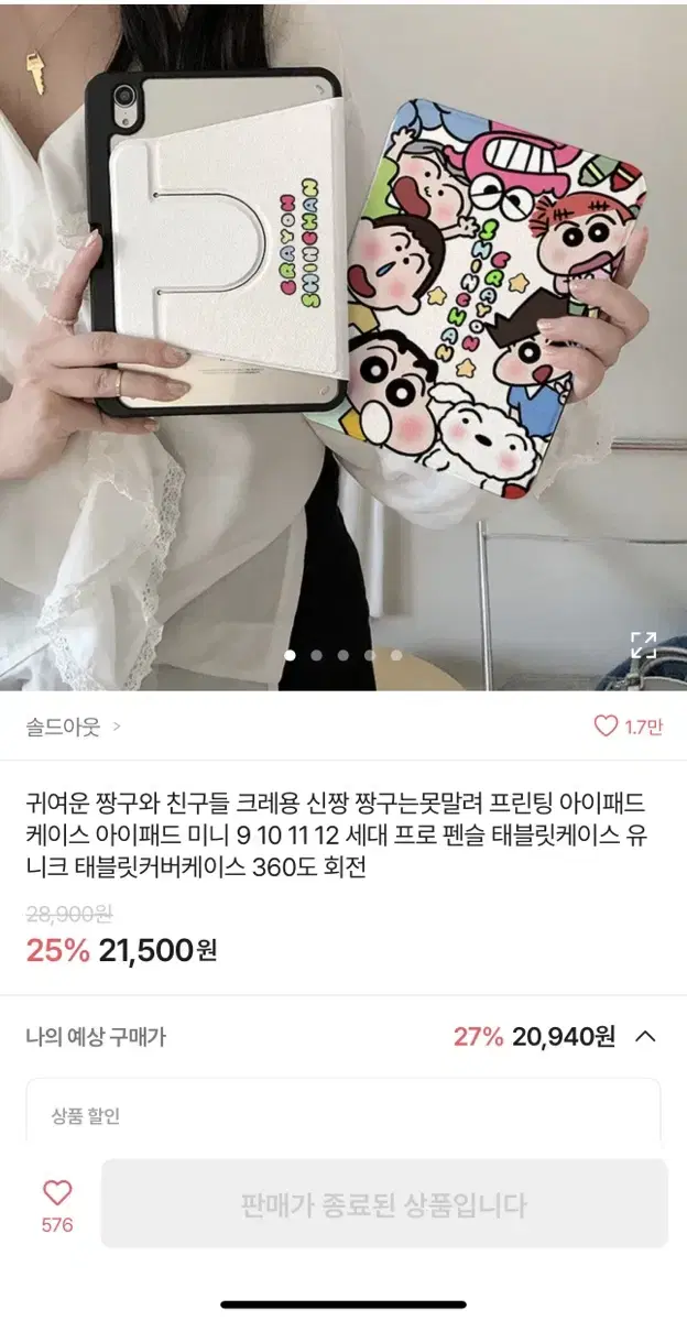 (새상품) 아이패드 에어5 짱구 해외직구 케이스