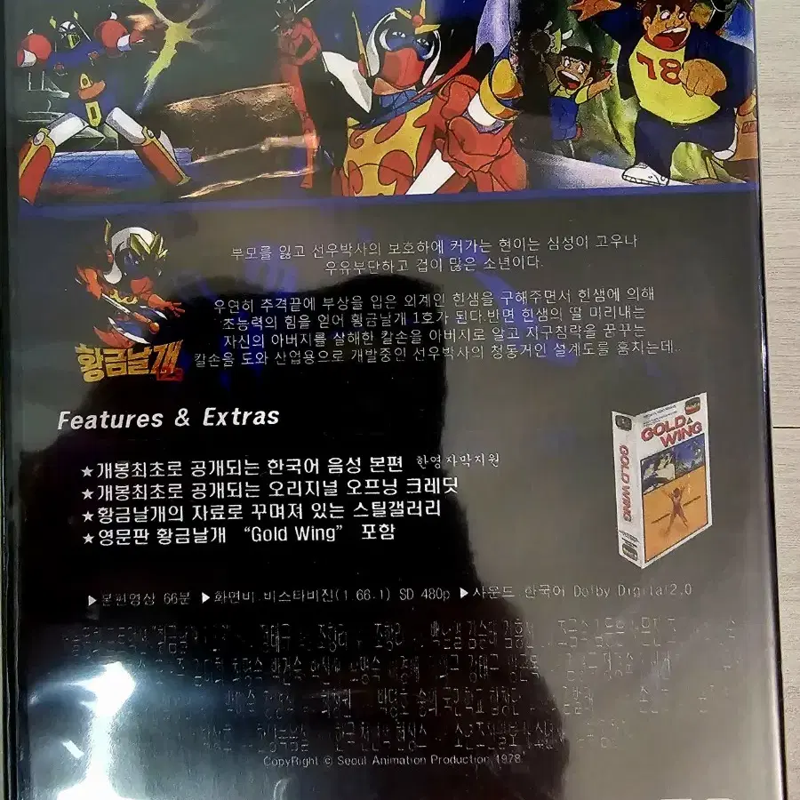 옛날만화영화DVD 심형래,태권브이