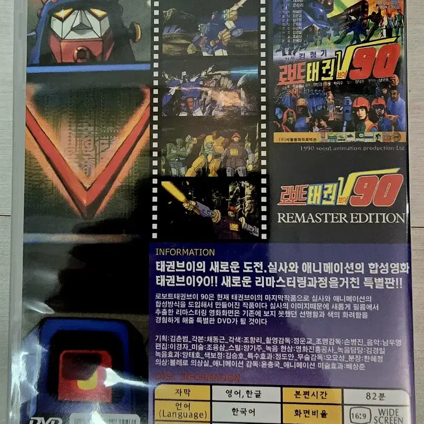 옛날만화영화DVD 심형래,태권브이