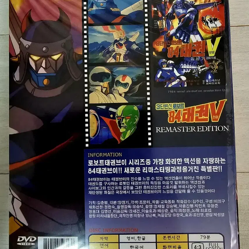 옛날만화영화DVD 심형래,태권브이