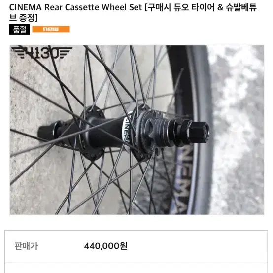 Bmx리어휠(바로 사면 16만원)