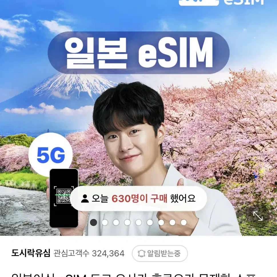 일본 eSim 매일 2기가 로컬망 5일