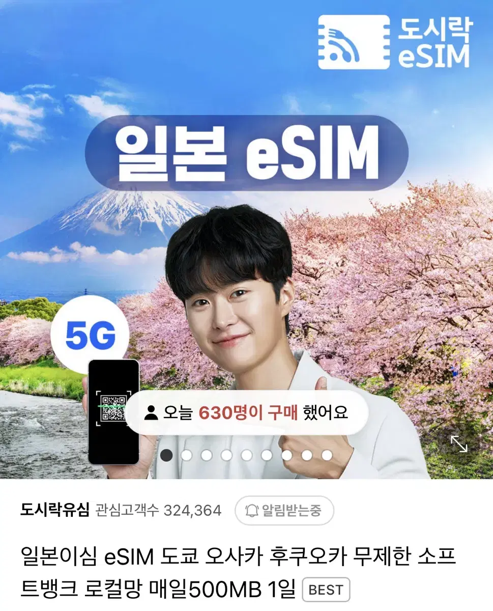 일본 eSim 매일 2기가 로컬망 5일