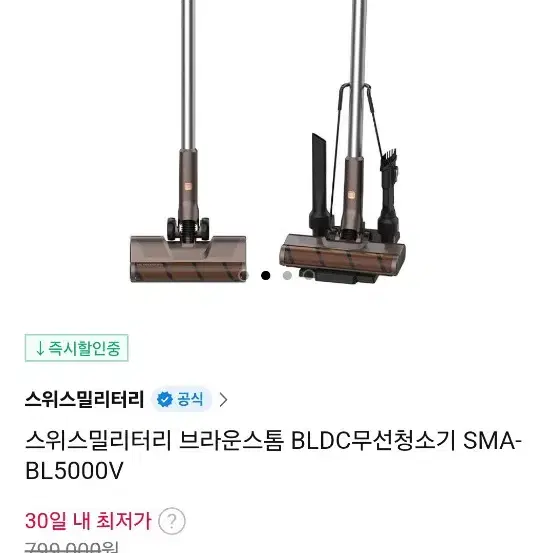 스위스밀리터리무선청소기