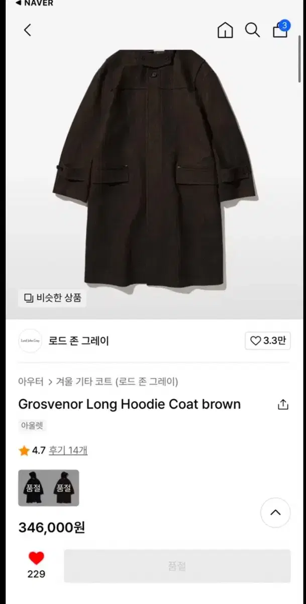 로드존그레이 코트 Grosvenor Long Hoodie Coat