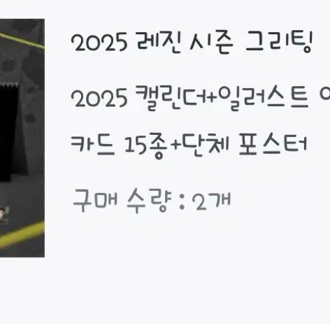 레진 2025 시그 2세트 미개봉 일괄