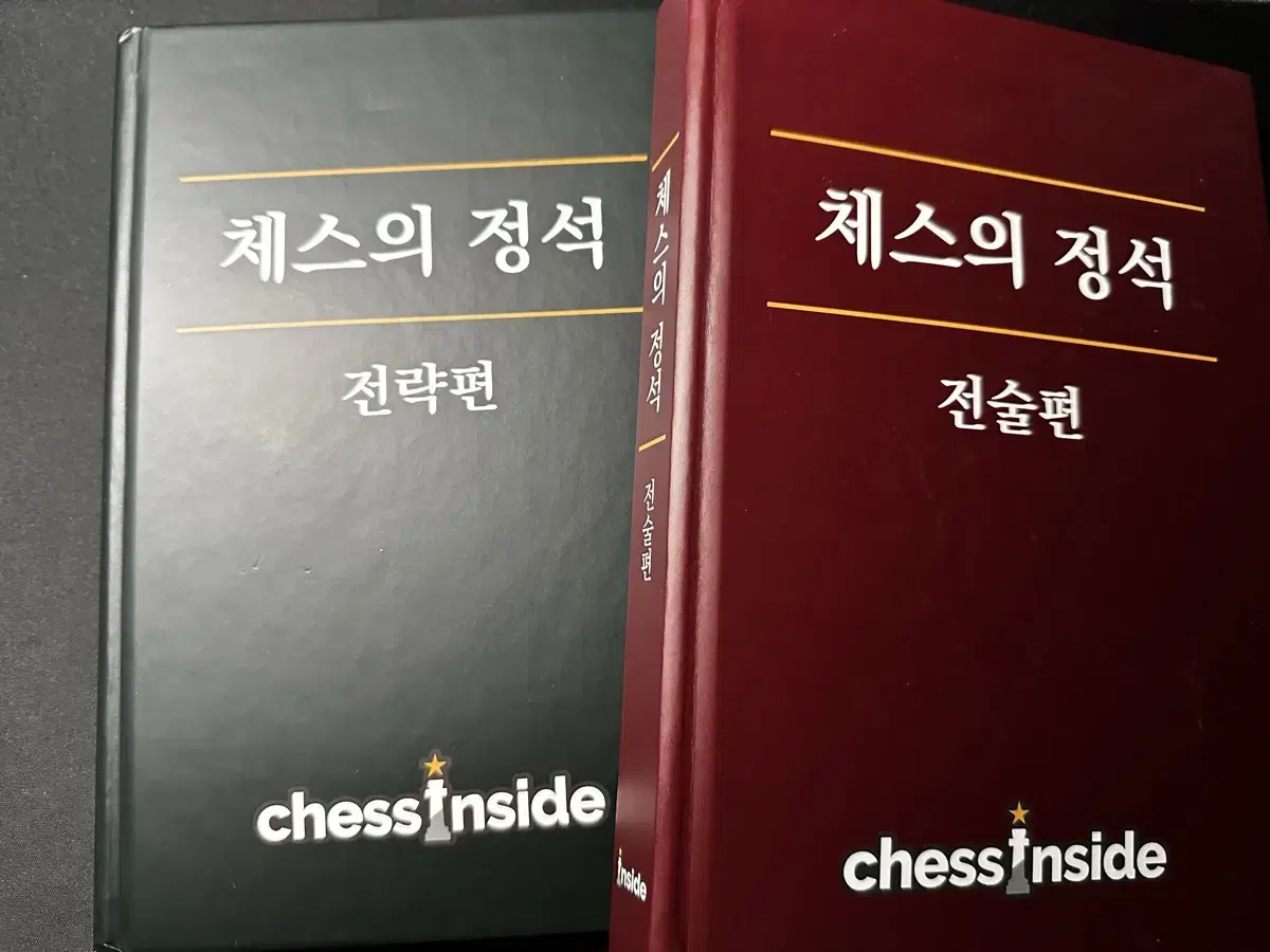 체스의 정석 전략, 전술편 책 일괄 판매