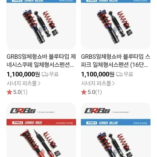 grbs 일체형쇼바