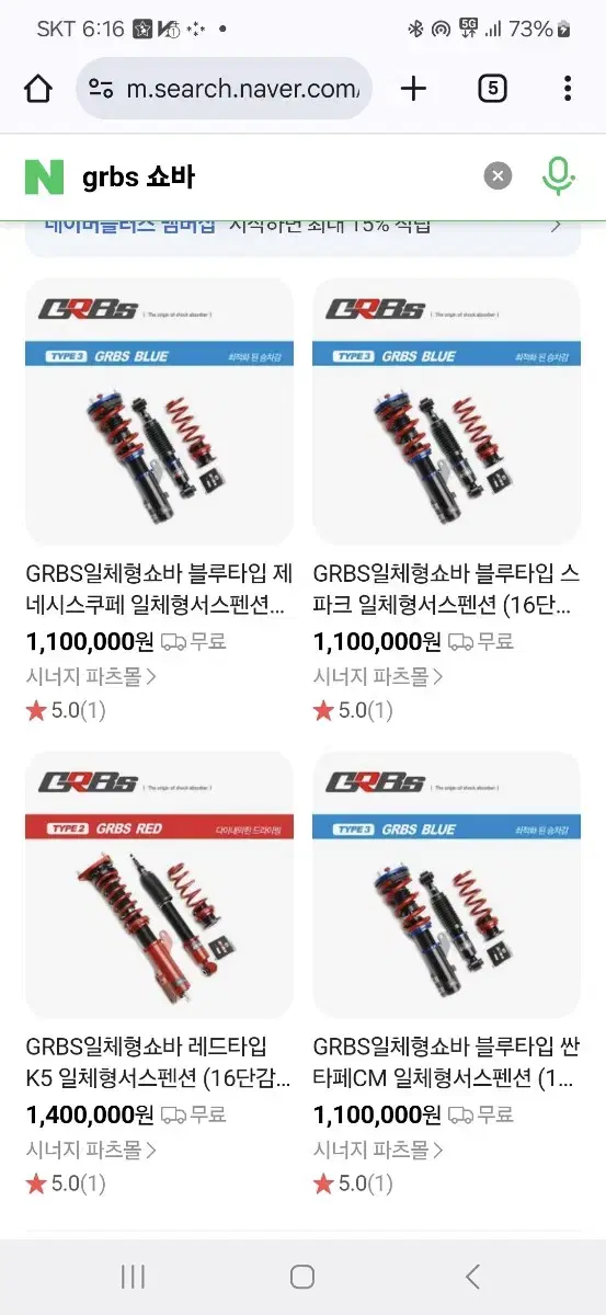 grbs 일체형쇼바