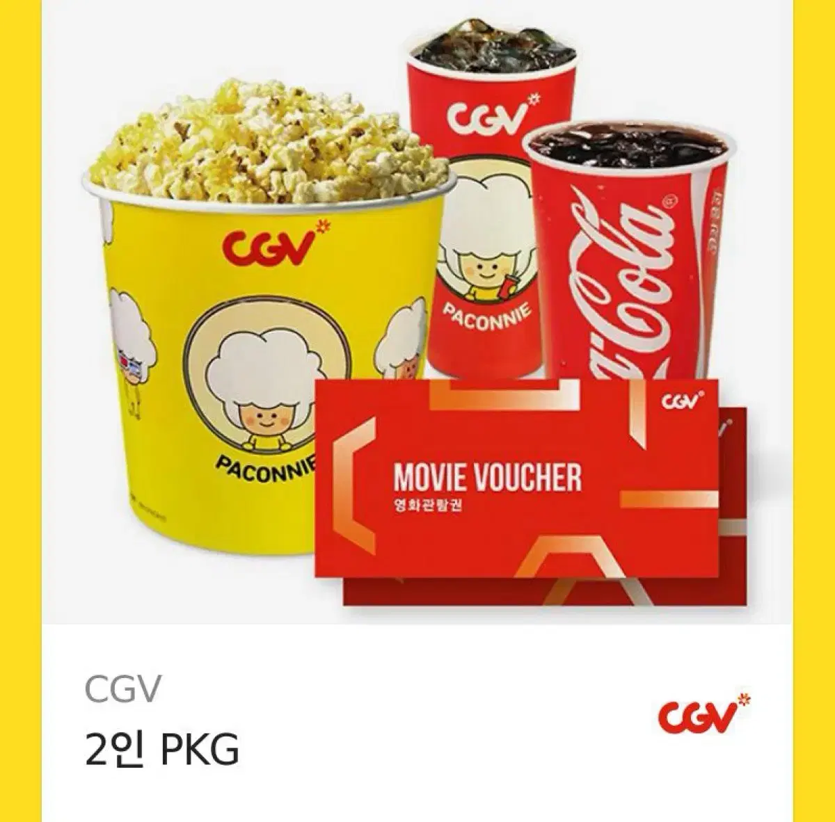 CGV 2인 영화+팝콘,콜라 세트