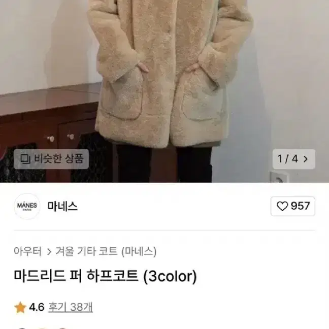 마네스 퍼코트 퍼자켓 mardrid fur coat black