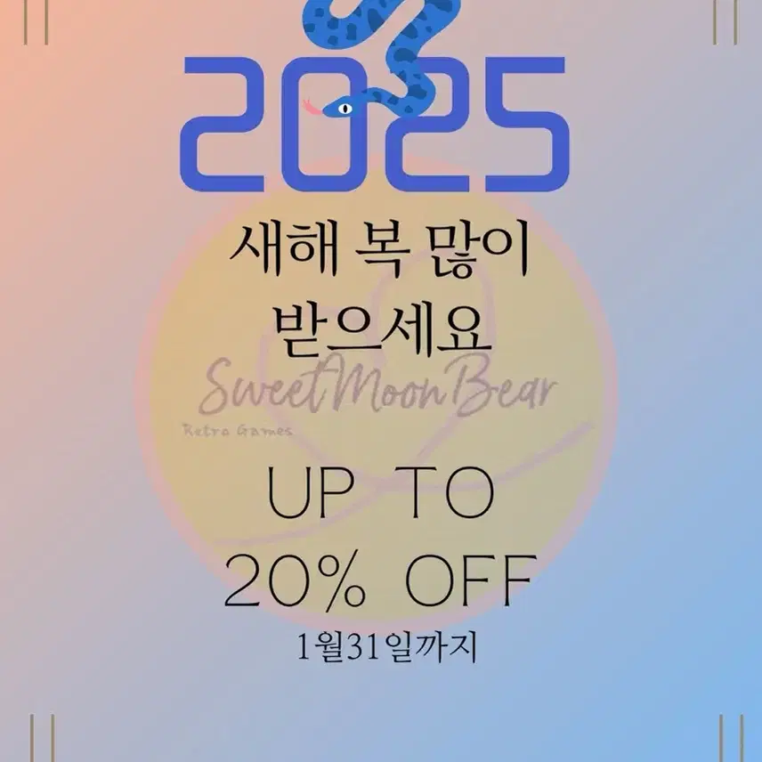 2025년 새해 EVENT