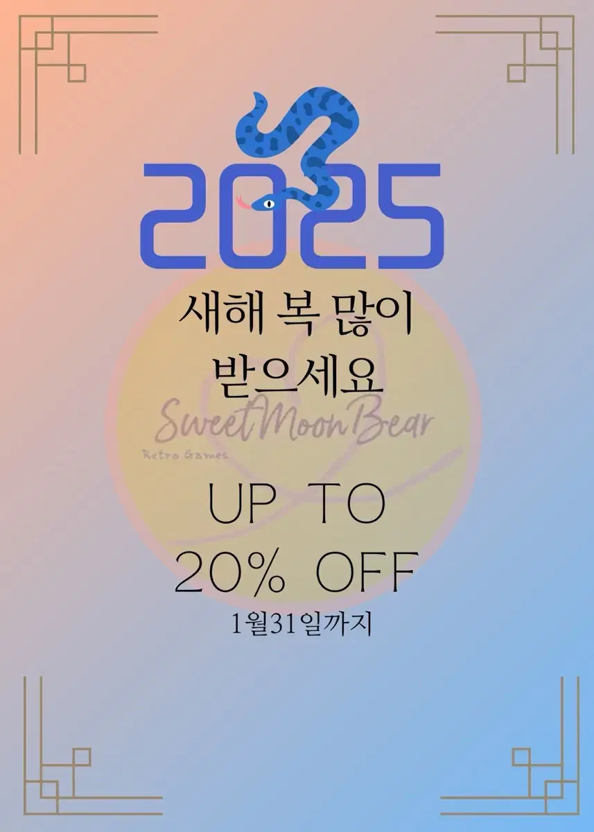 2025년 새해 EVENT