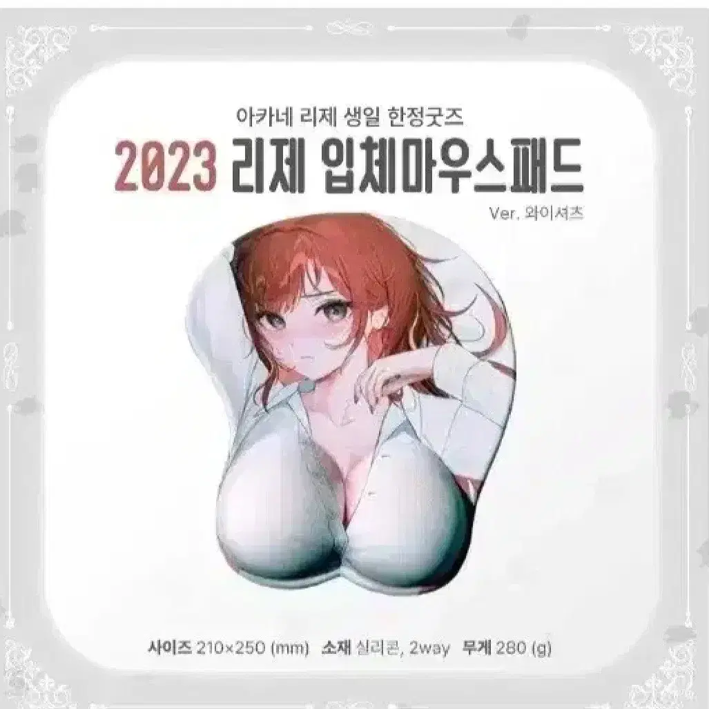 스텔라이브 아카네리제 생일 마우스패드 구매합니다.