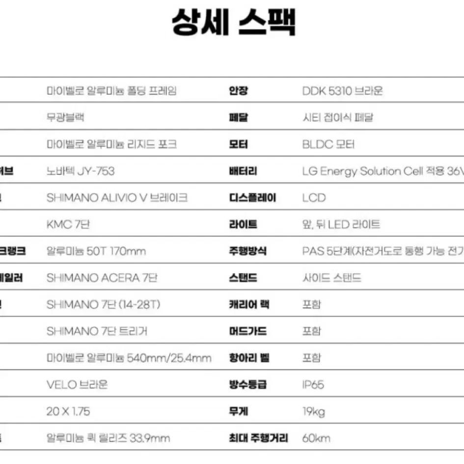 마이벨로 쉬리 배터리, 충전기 판매합니다