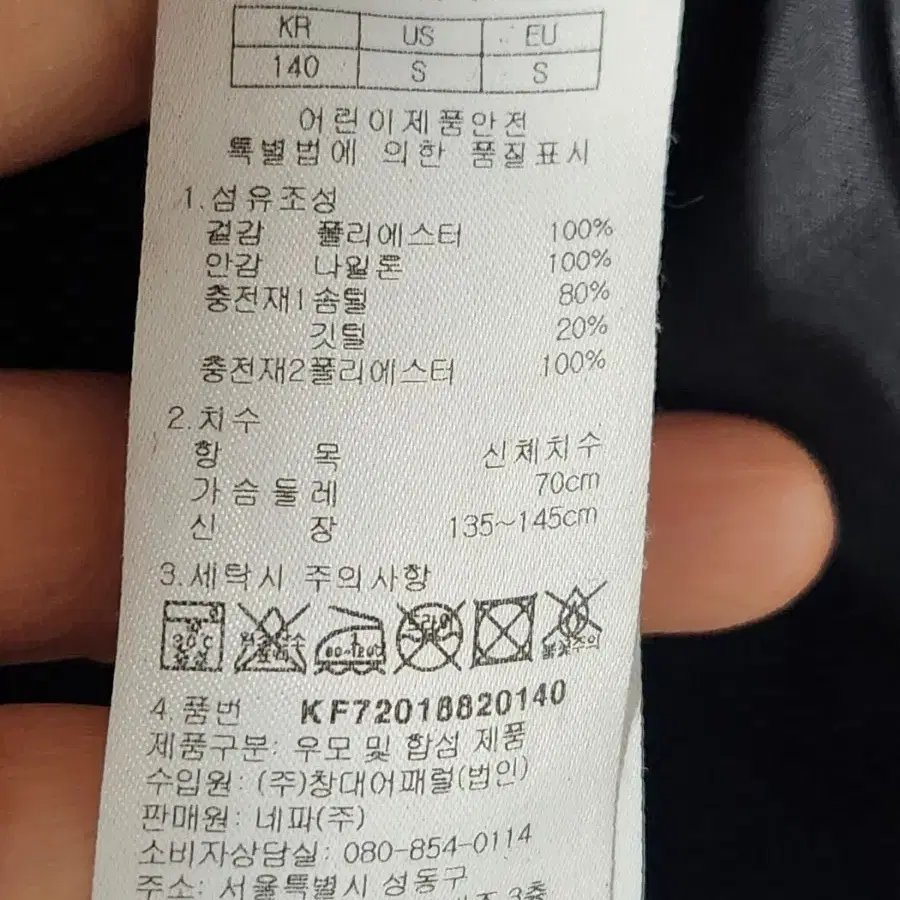 네파 리미타토 덕다운 벤치파카 140