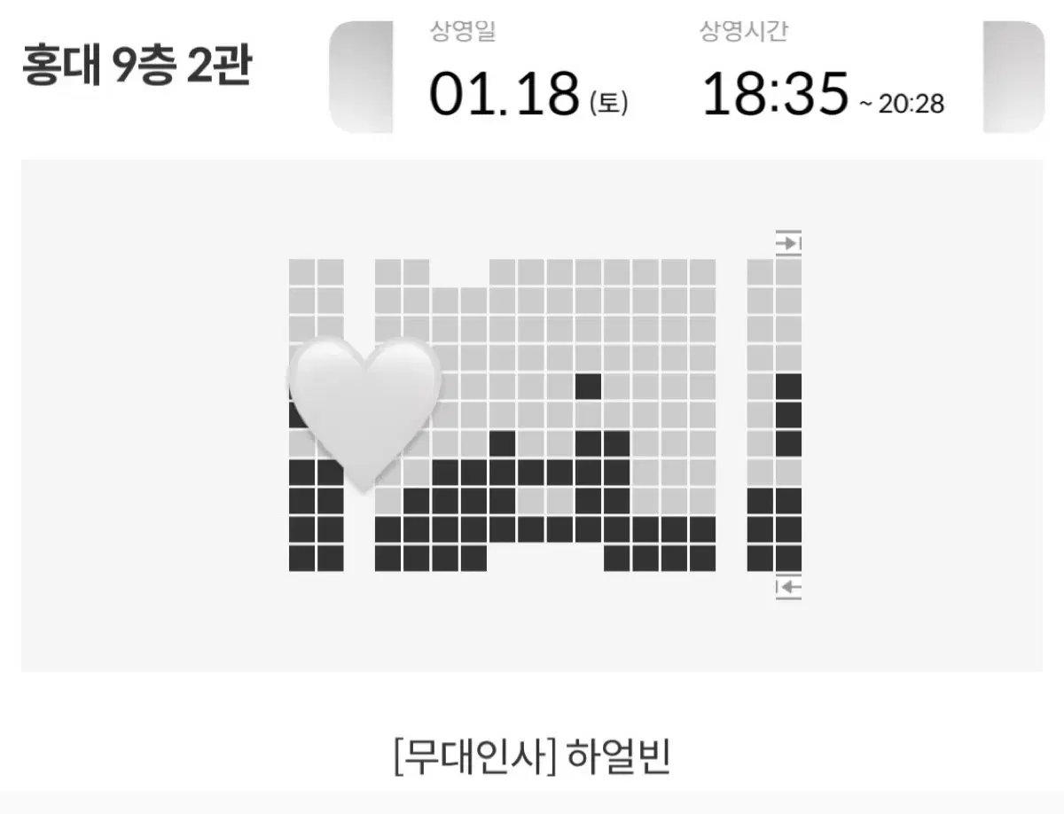 하얼빈 무대인사 18일