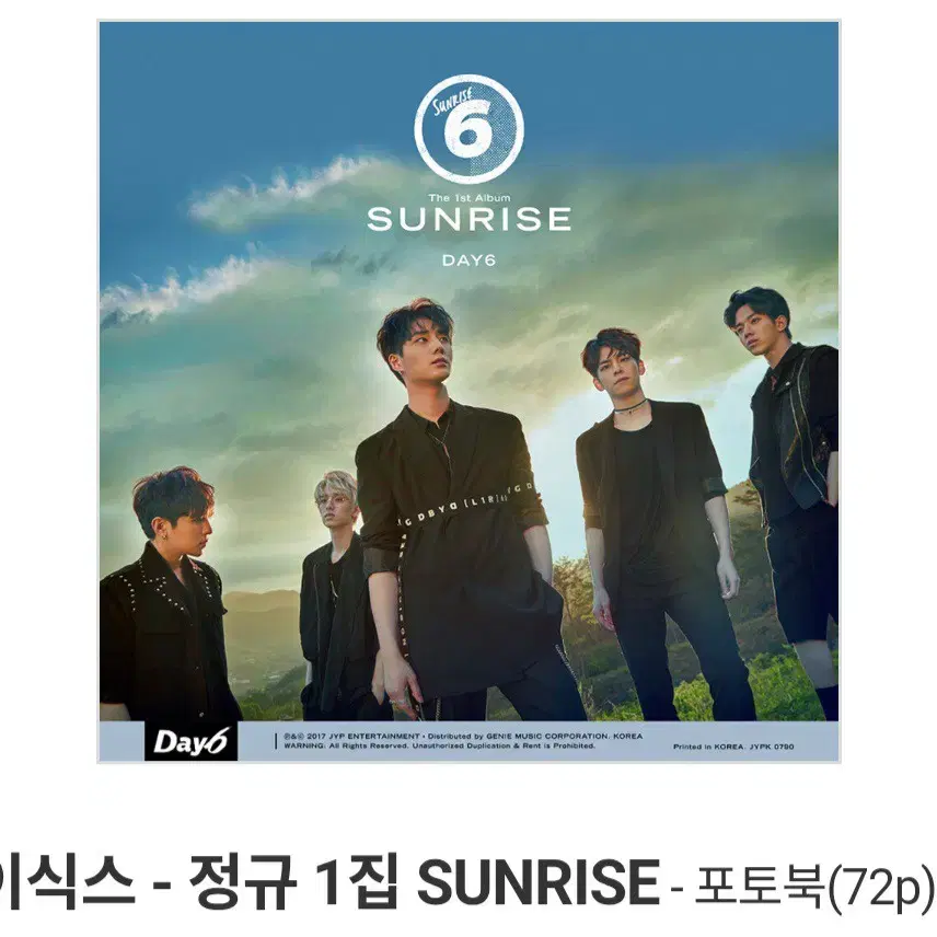 데이식스 1집 sunrise 음반 미개봉 새상품