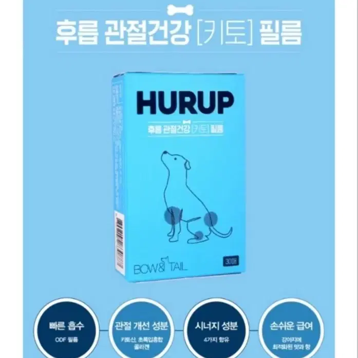 HURUP 강아지 관절 건강식품