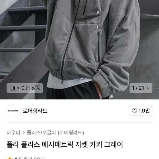 (XL) 로어링라드 폴라 플리스 자켓 카키 그레이