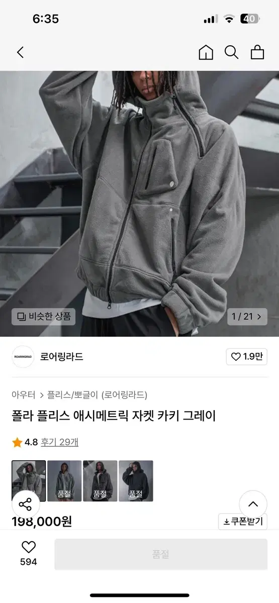 (XL) 로어링라드 폴라 플리스 자켓 카키 그레이