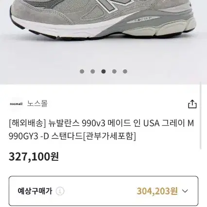 [280사이즈] 뉴발란스 990v3 팝니다.