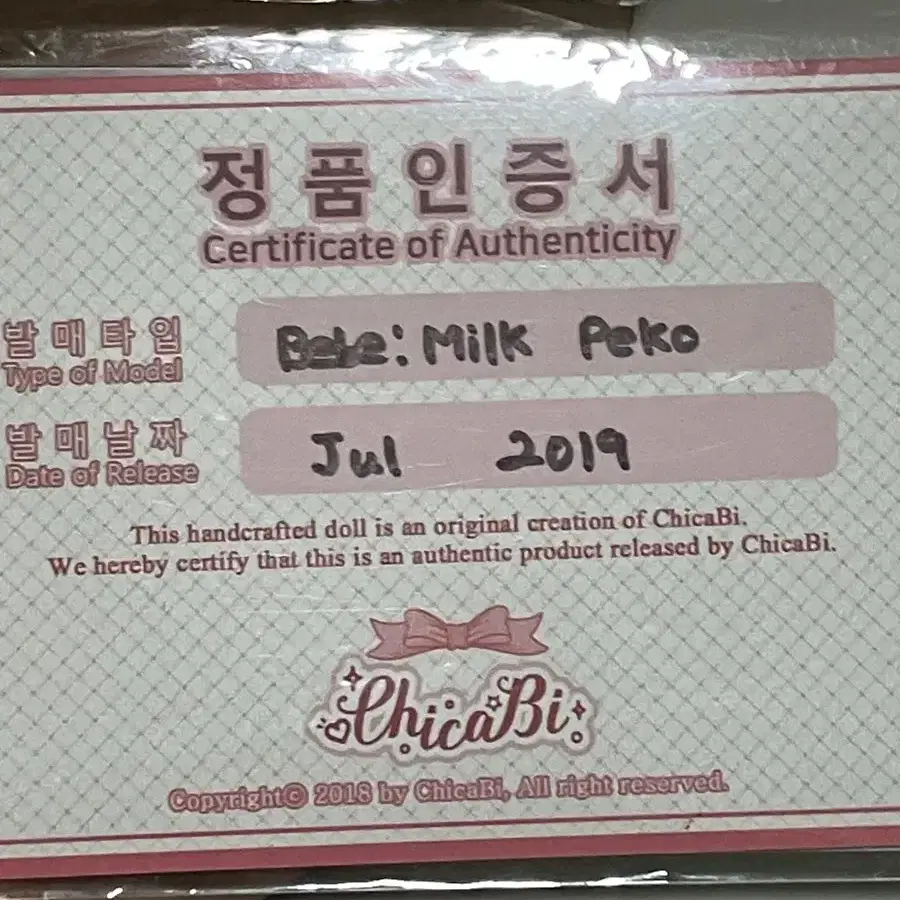 구체관절인형 치카비 밀크페코 판매 합니다!