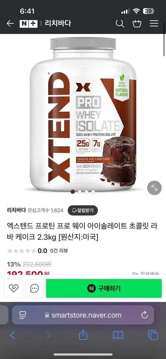 엑스텐드 프로틴 프로 웨이 아이솔레이트 2.3kg