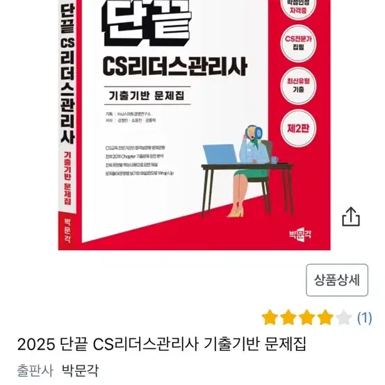 단끝 cs리더스관리사 문제집