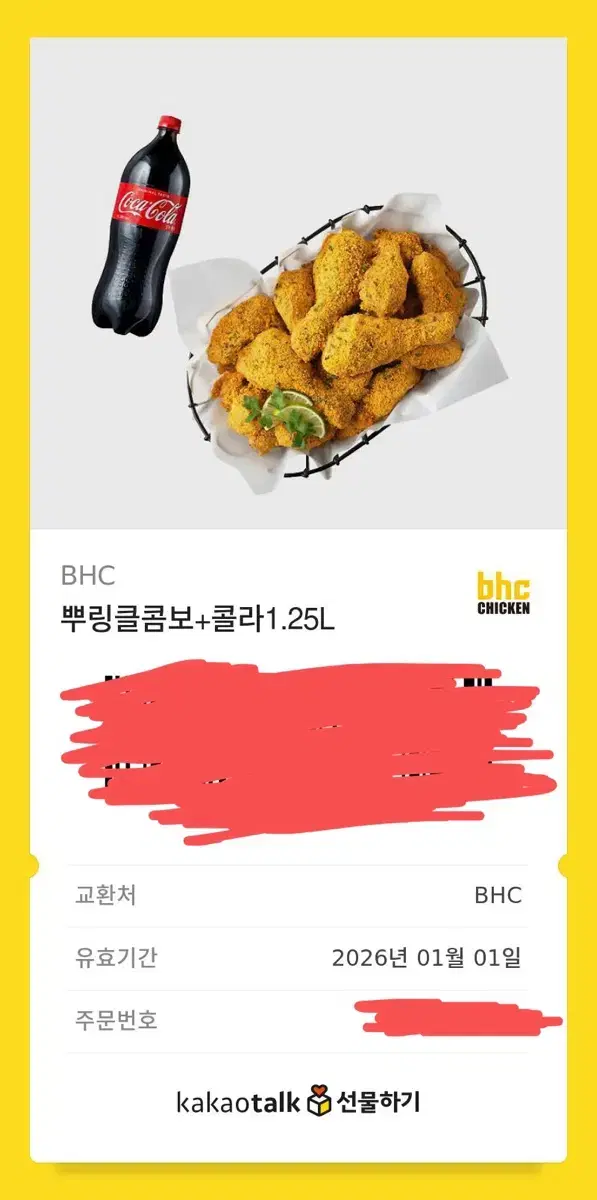 bhc뿌링클 기프티콘