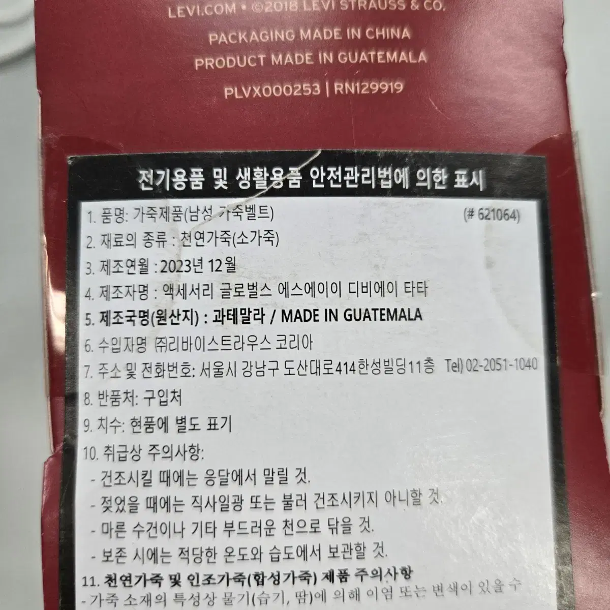 리바이스 남성 소가죽 벨트 36사이즈 새상품