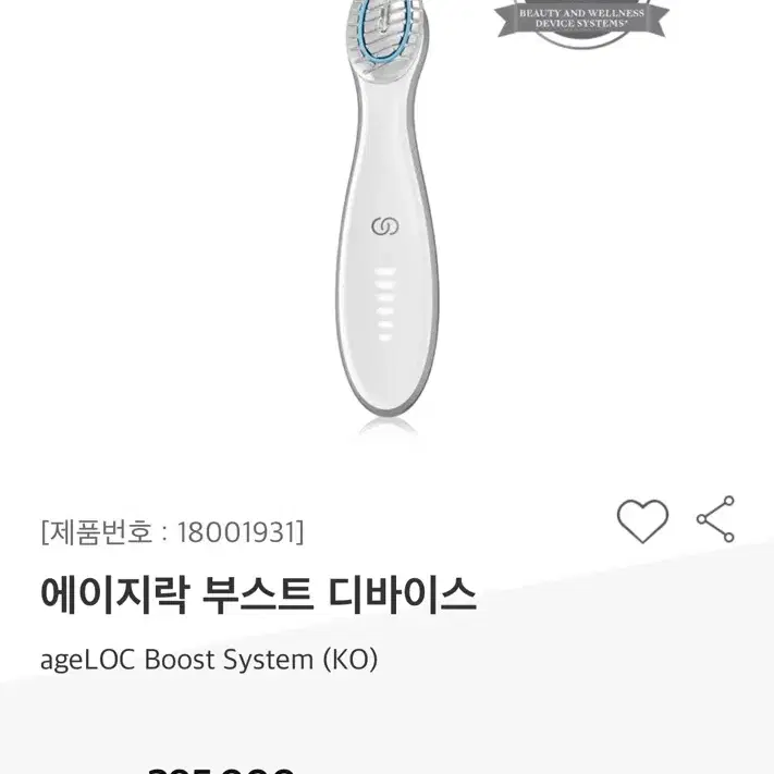 뉴스킨 에이지락 디바이스