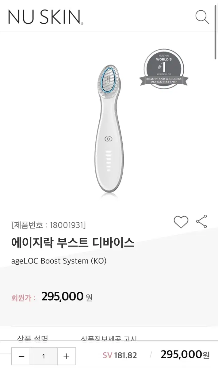 뉴스킨 에이지락 디바이스