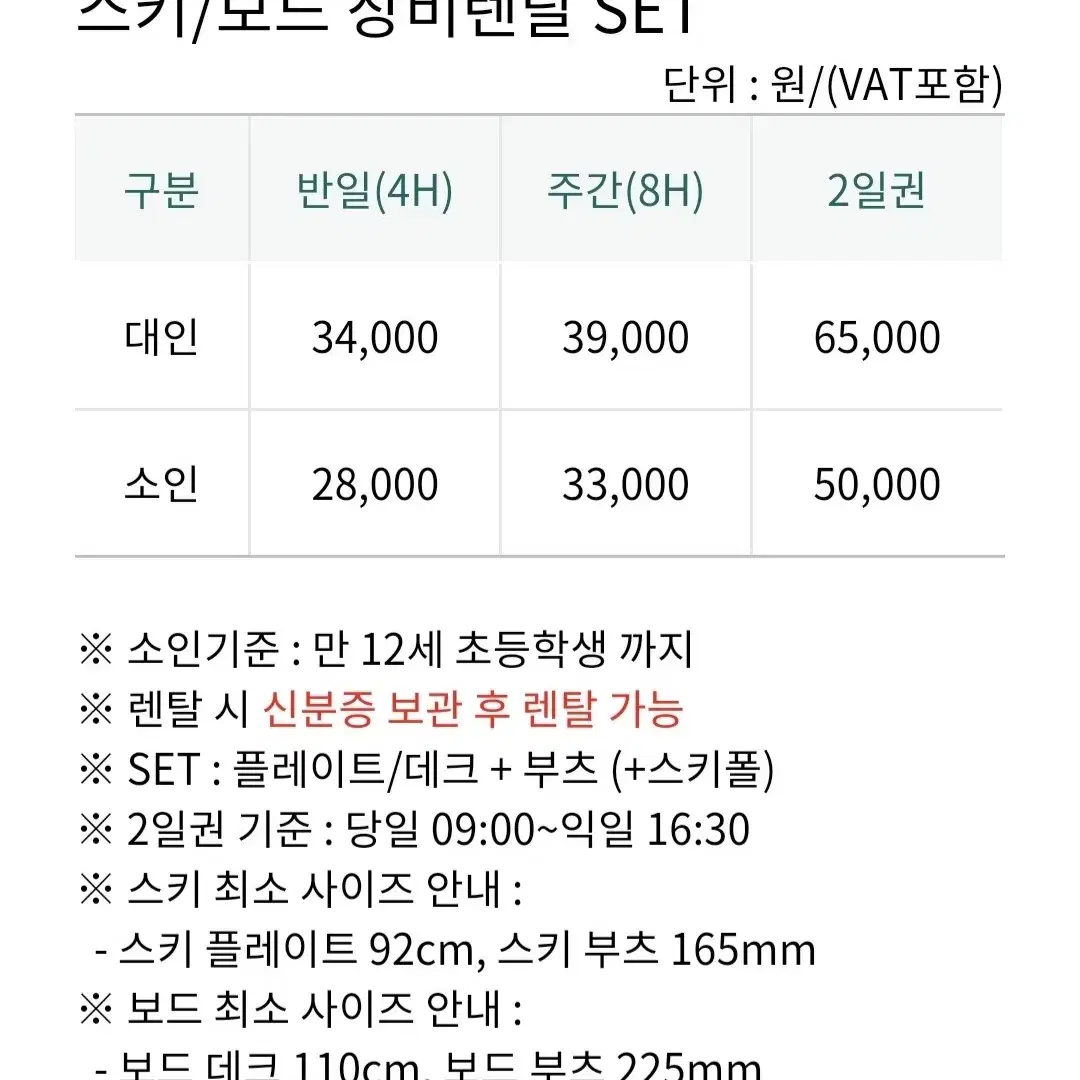 웰팍 장비렌탈권