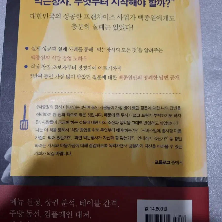 백종원,식당,장사 책 5권