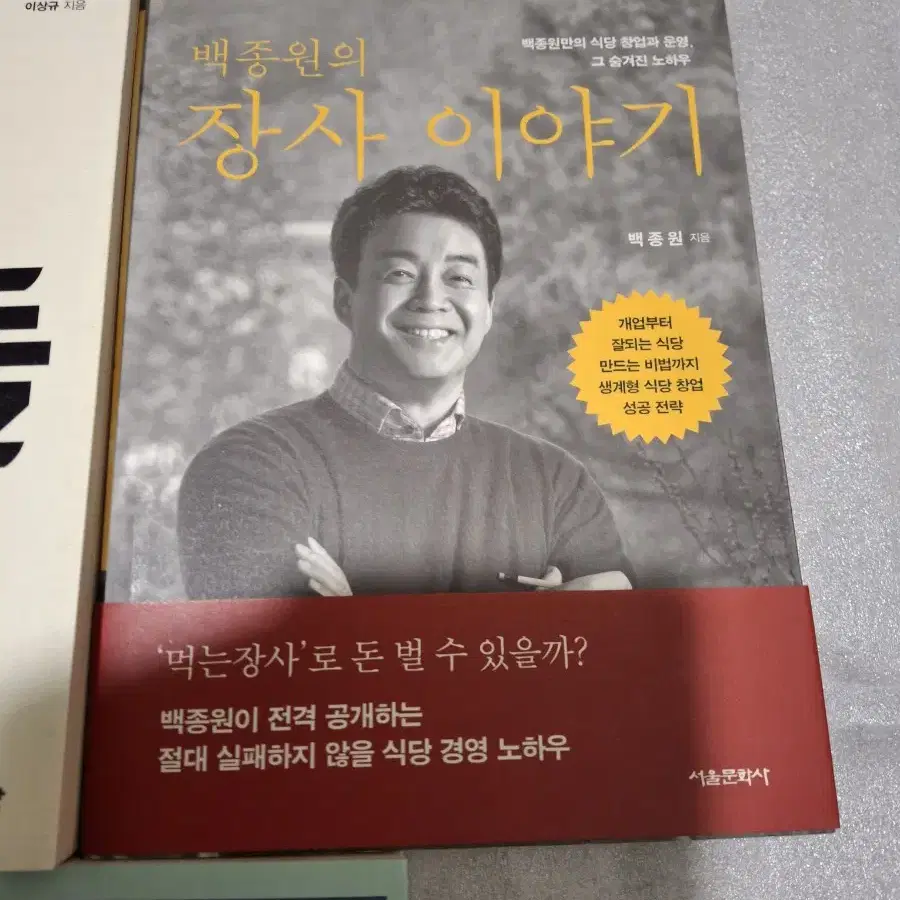 백종원,식당,장사 책 5권