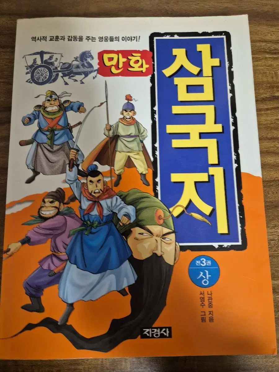 만화 삼국지 3권