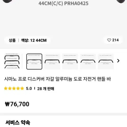 시마노 프로 에어로 핸들바 급처 정가 7만원 바테잎 5만원