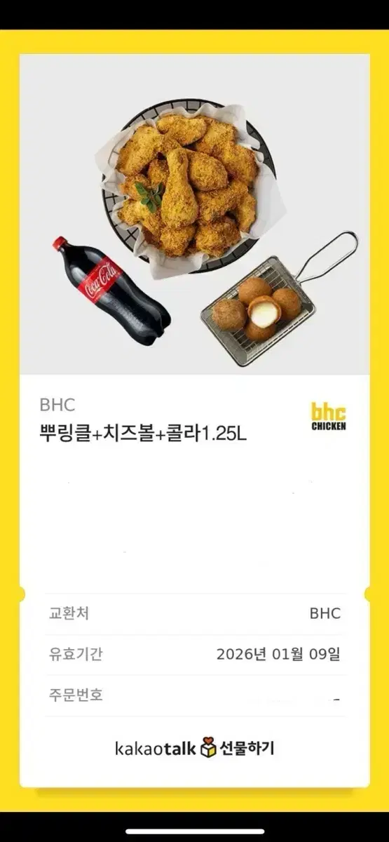 BHC 뿌링클 + 치즈볼 + 콜라 1.25L 기프티콘