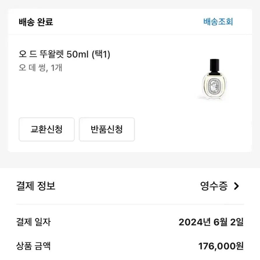 딥티크 오데썽 50ml