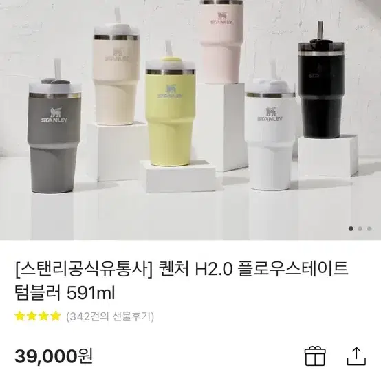 스탠리 로즈쿼츠 퀜처H2.0 플로우스테이트 텀블러 591ml