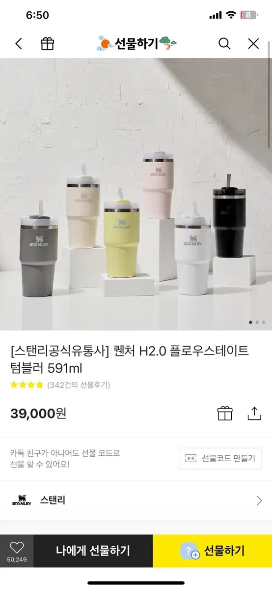 스탠리 로즈쿼츠 퀜처H2.0 플로우스테이트 텀블러 591ml