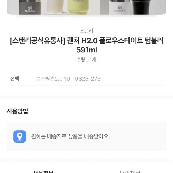 스탠리 로즈쿼츠 퀜처H2.0 플로우스테이트 텀블러 591ml