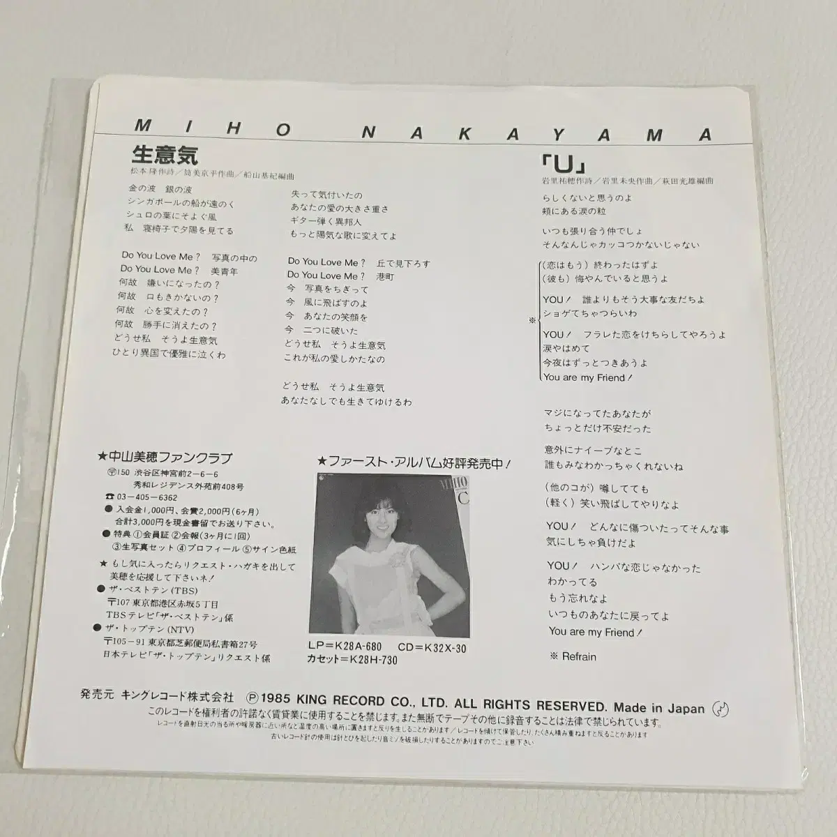 나카야마미호 lp 싱글ep nakayama miho