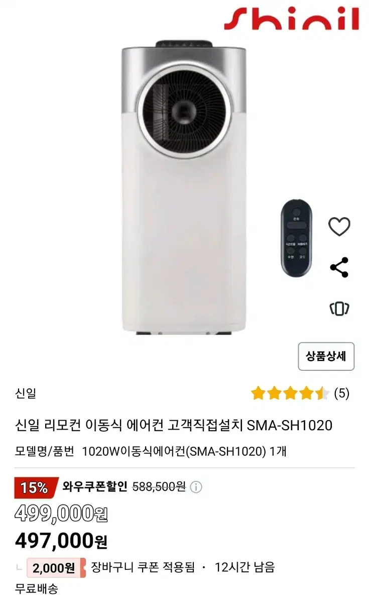 신일 이동식 에어컨