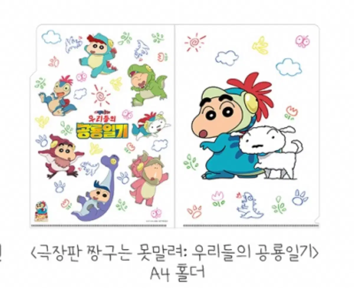 짱구는 못말려:우리들의 공룡일기 A4홀더 (사전예약)