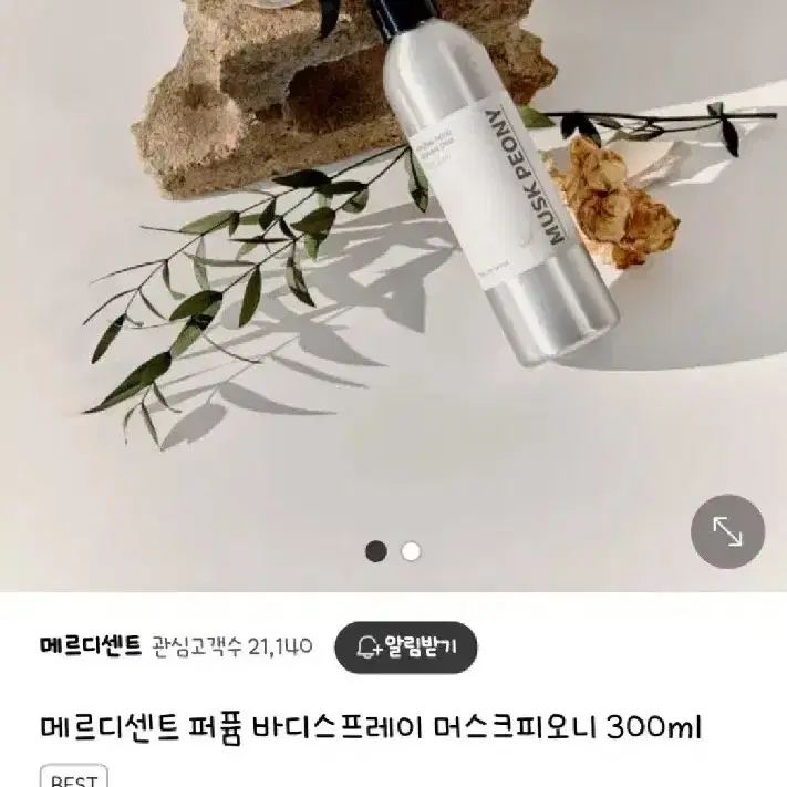 메르디센트 퍼퓸 바디스프레이 머스크피오니 300ml